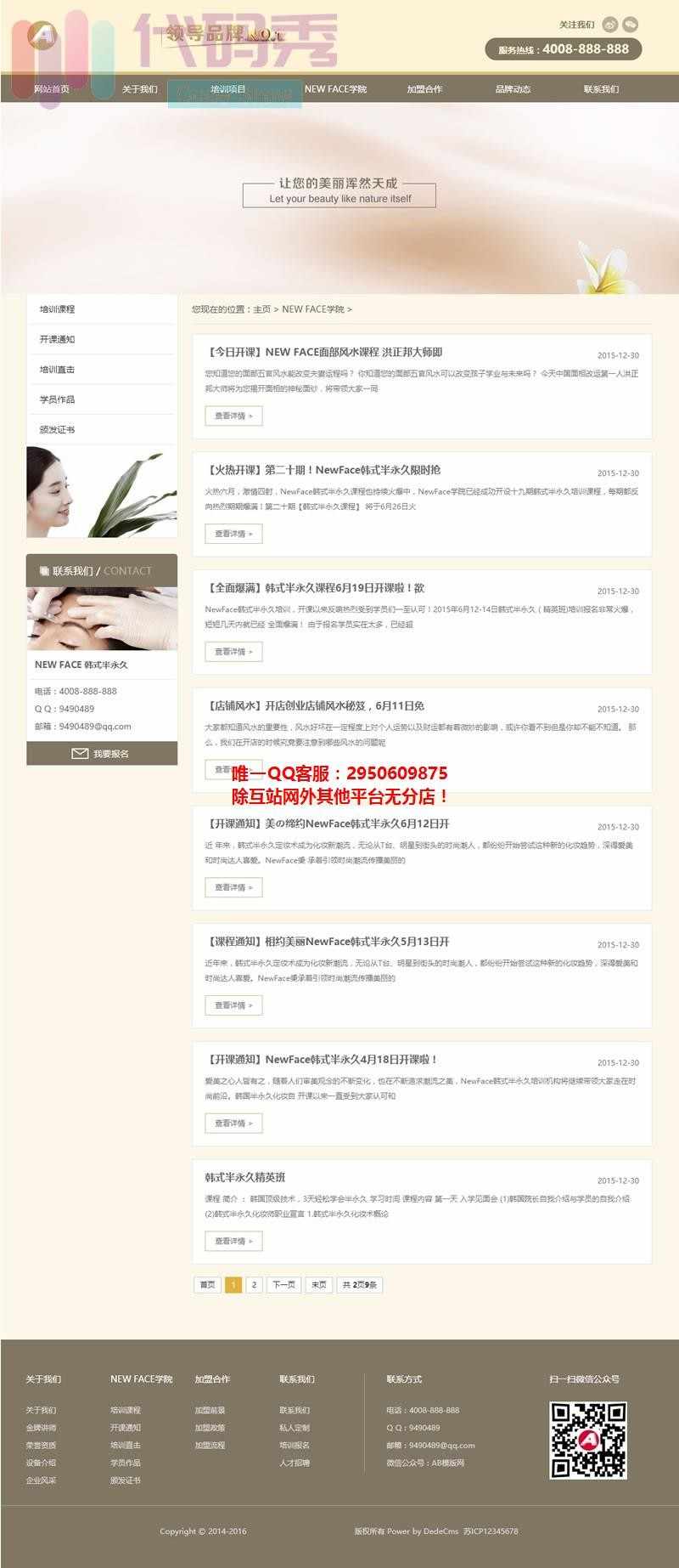整形医疗美容机构源码 美容美发化妆培训学校类官网 织梦整站源码
