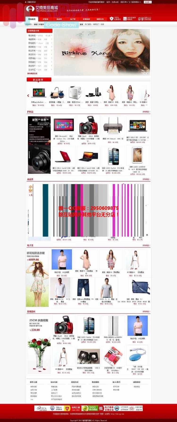 艾绮美丽商城整站源码,asp大型商城系统源码,简约中国风模板风格