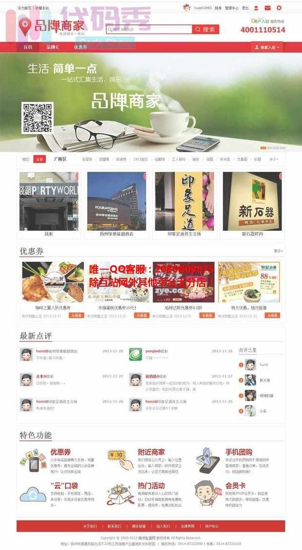 DZAPP品牌商家4.6 带全套商家扩展含全部安装图文教程 discuz模板