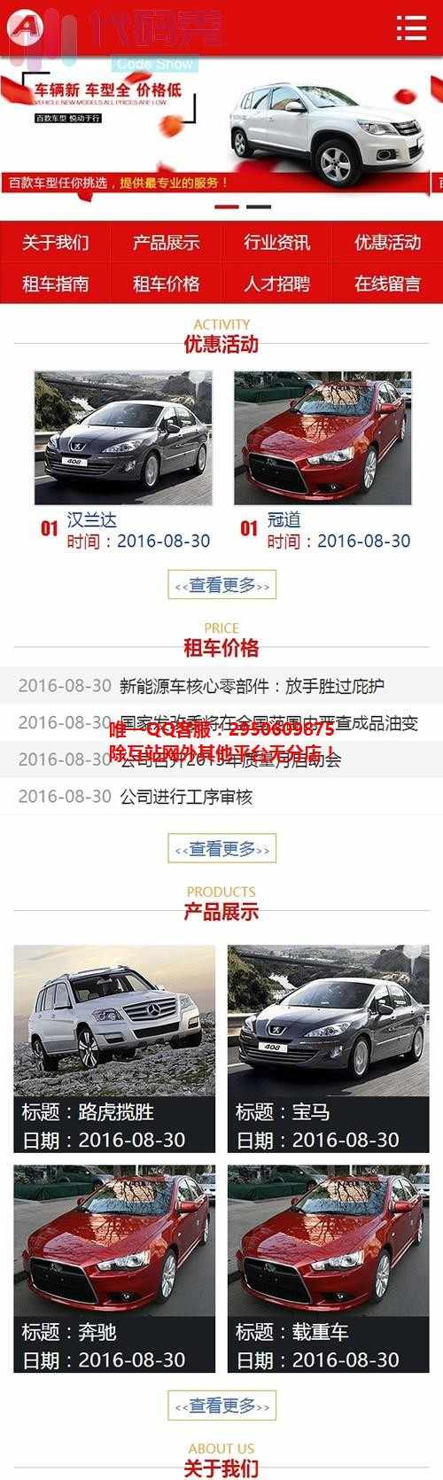 手机电脑双端版汽车租赁企业源码 汽车服务类程序整站源码