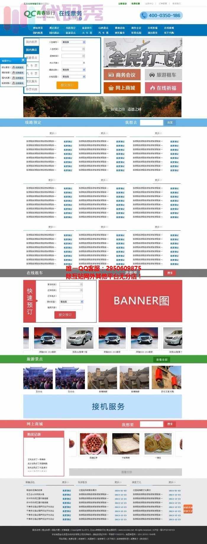 青春旅游门户源码|青春旅行社源码hinkPHP二次制作的旅游门户整站源码