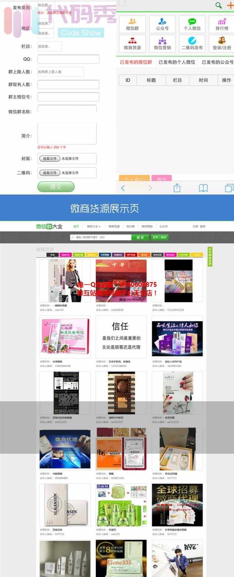 最新完整微信货源代理源码 微信货源源码 微信群公众号二维码导航源码 新增诸多功能