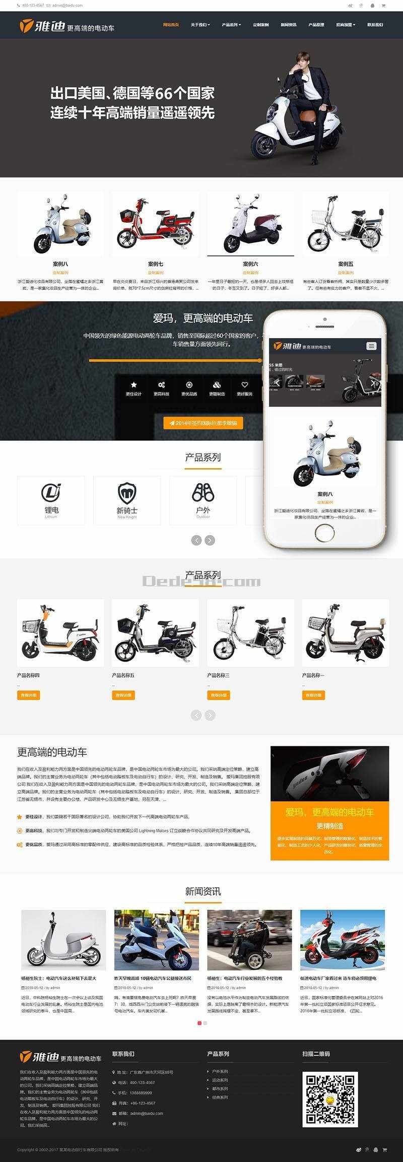 自适应电动自行车踏板车类程序整站源码带手机版自适应