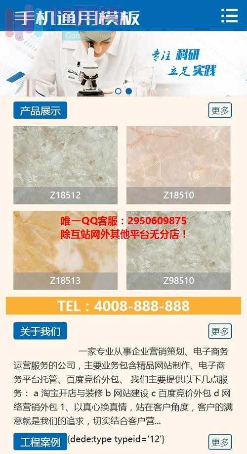 手机电脑双端版公司实验技术研究类源码 化学化工公司整站源码