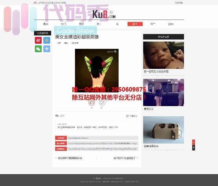 《酷8》动态图程序 帝国CMS7.2 带手机版 带火车头采集