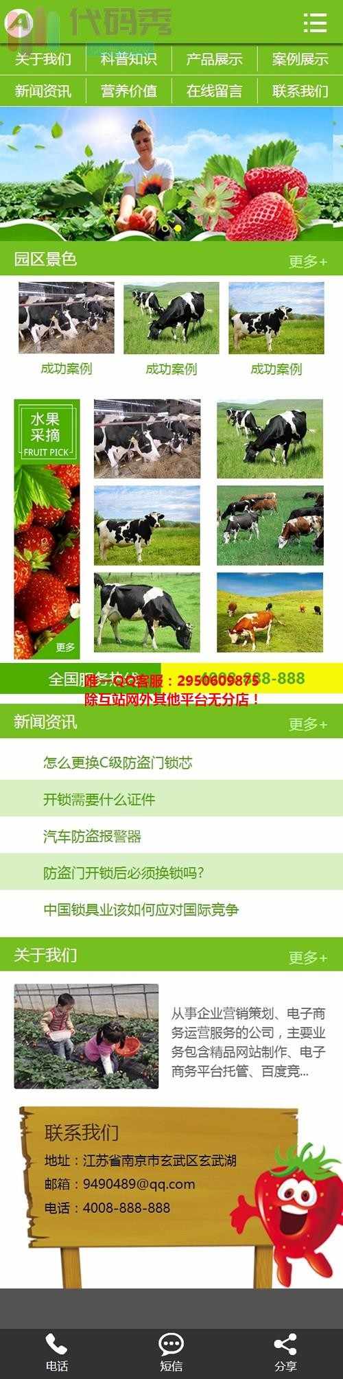 手机电脑双端版绿色调水果蔬菜源码 农业园林织梦网站源码