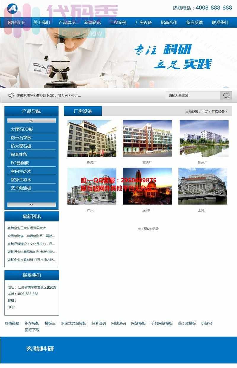 手机电脑双端版公司实验技术研究类源码 化学化工公司整站源码