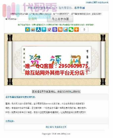 在线花鸟字个性签名制作源码，实现病毒式营销