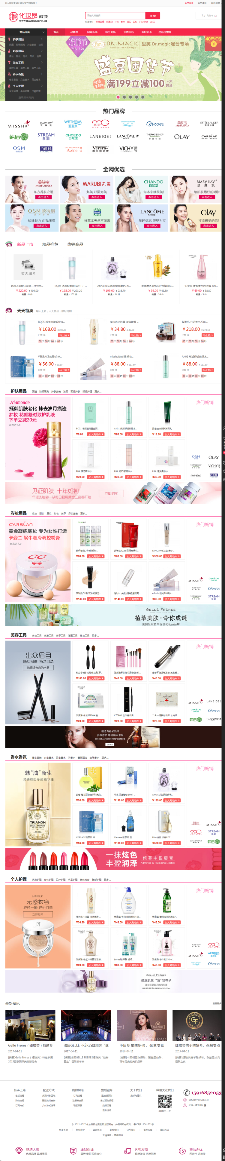ecshop3.6 化妆品商城网站源码 模板 微信护肤品微分销商城源码
