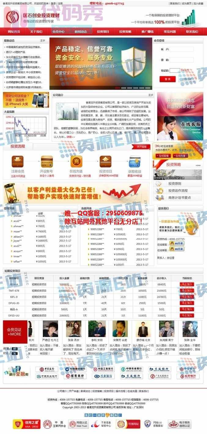 资产Licai直销分红平台系统 资产创业理财源码