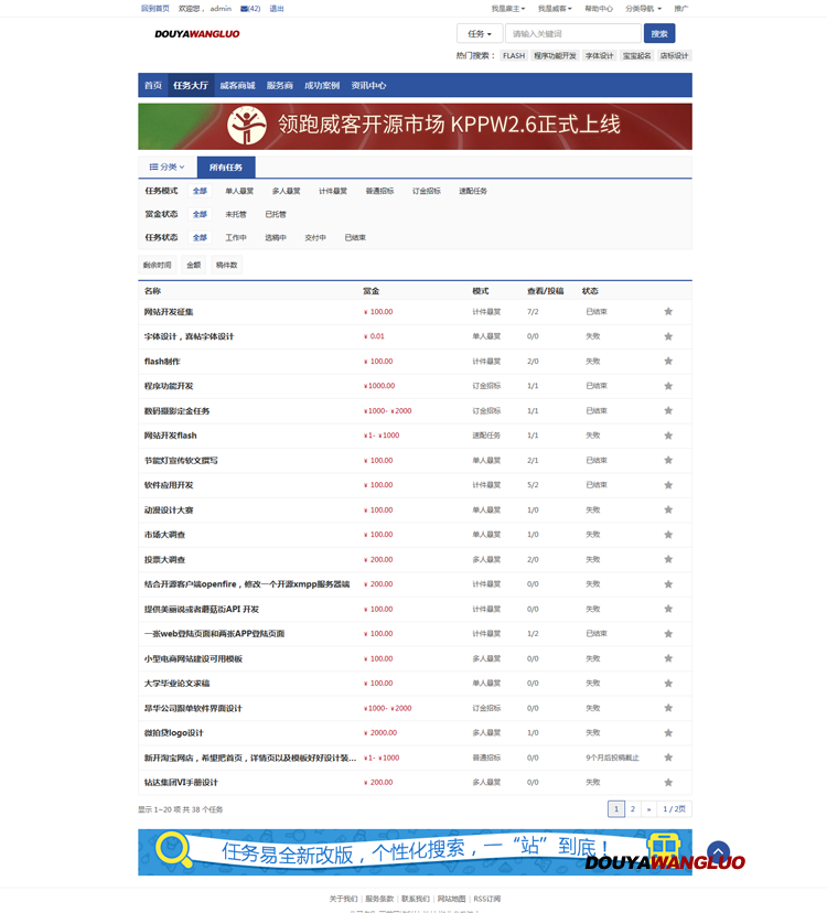 PHP威客接单推广网站源码程序员接单找副业工作发布需求任务平台