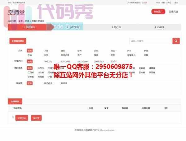 2017最新宗师堂软文自助交易平台系统源码，一站式全能自助营销宣传的广告媒体交易系统