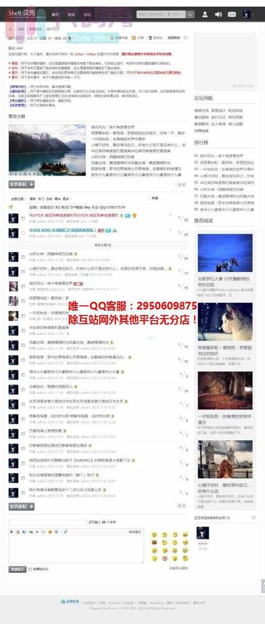 discuz!X3.1/X3.2模板Shell贝壳全新设计时尚摄影技术类门户模板