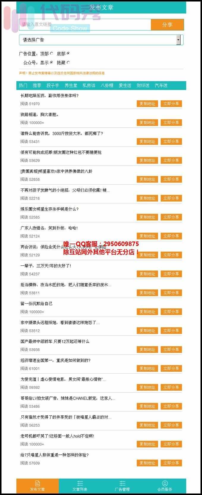 掌上神器最新修复版 微信文章广告植入营销系统源码,微信朋友圈文章广告推广神器
