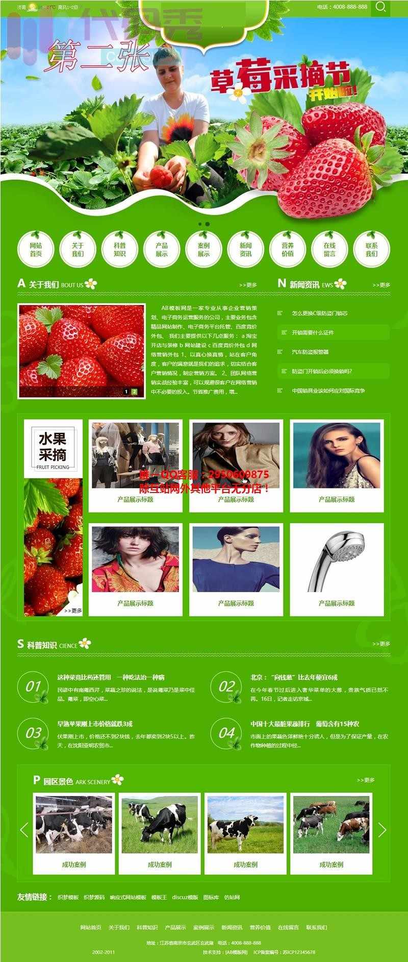 手机电脑双端版绿色调水果蔬菜源码 农业园林织梦网站源码