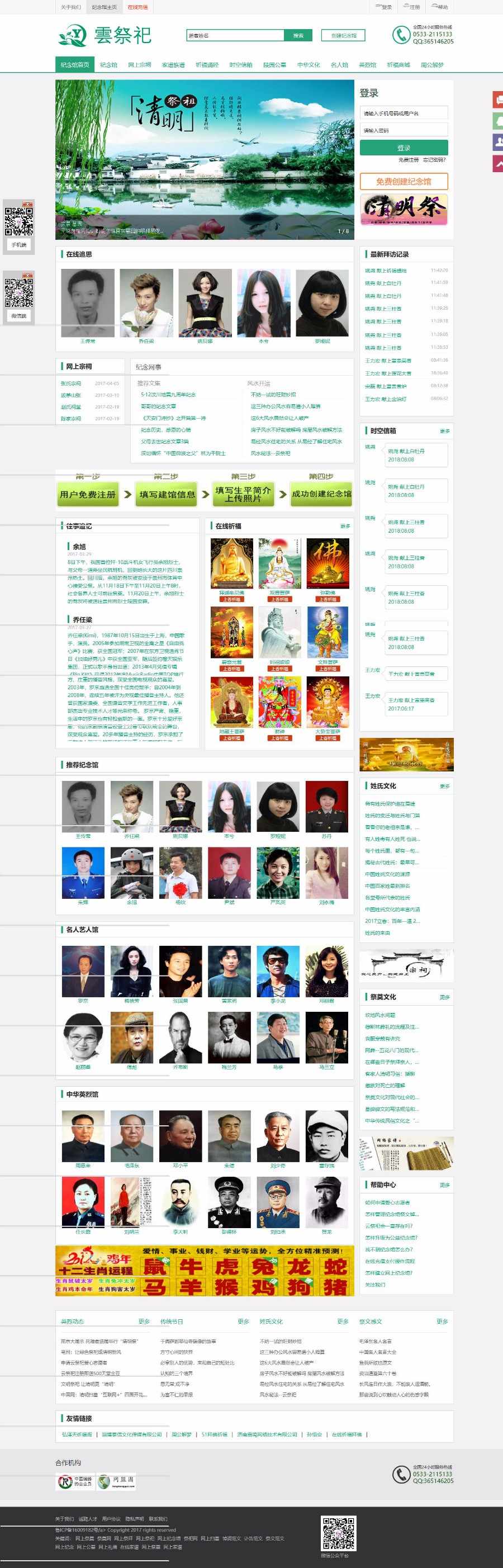 网络祭祀网/纪念网/纪念馆/网上祭英烈/祭奠网/网上祭源码