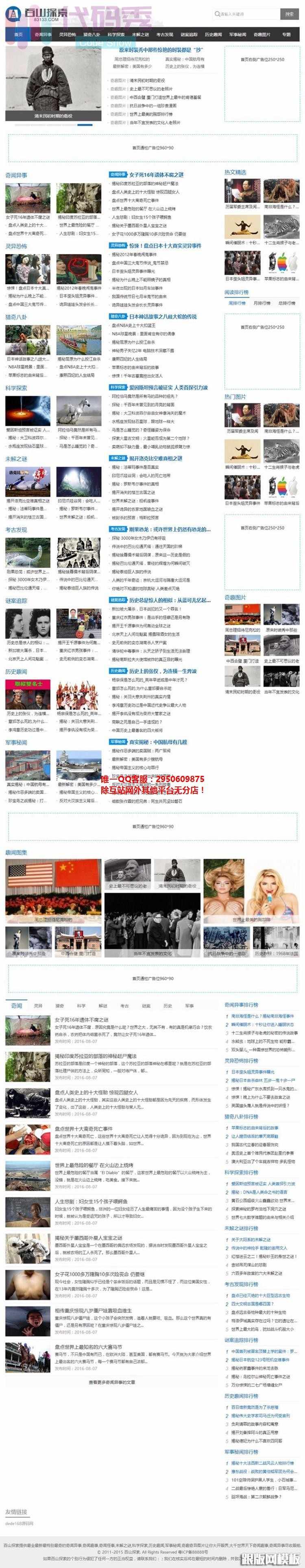 92game《百山探索》天下奇闻异事站源码 带手机版带火车头采集 帝国cms内核
