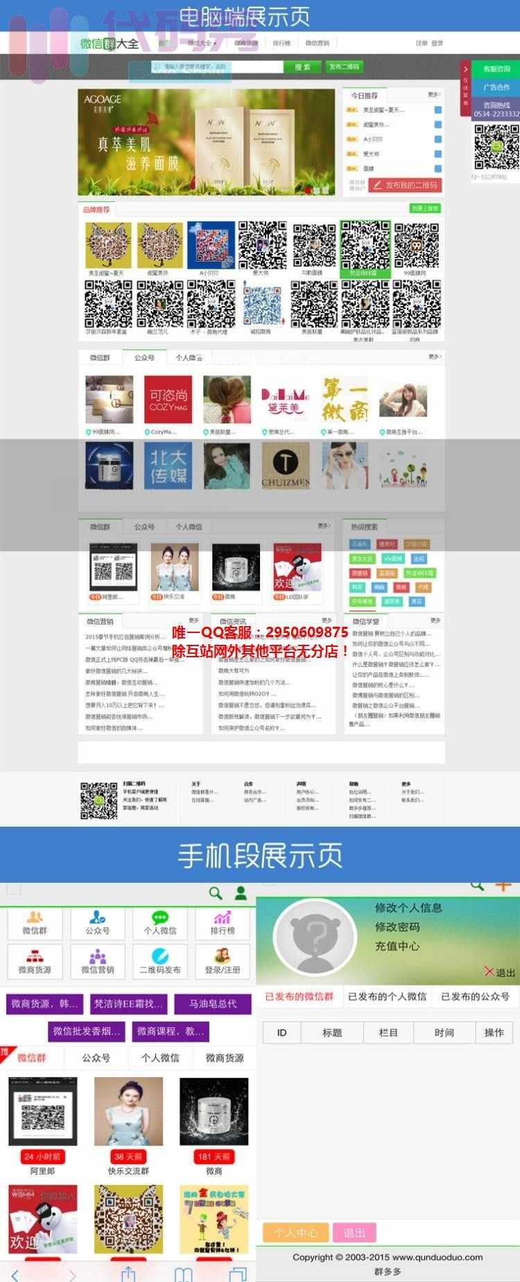 最新完整微信货源代理源码 微信货源源码 微信群公众号二维码导航源码 新增诸多功能