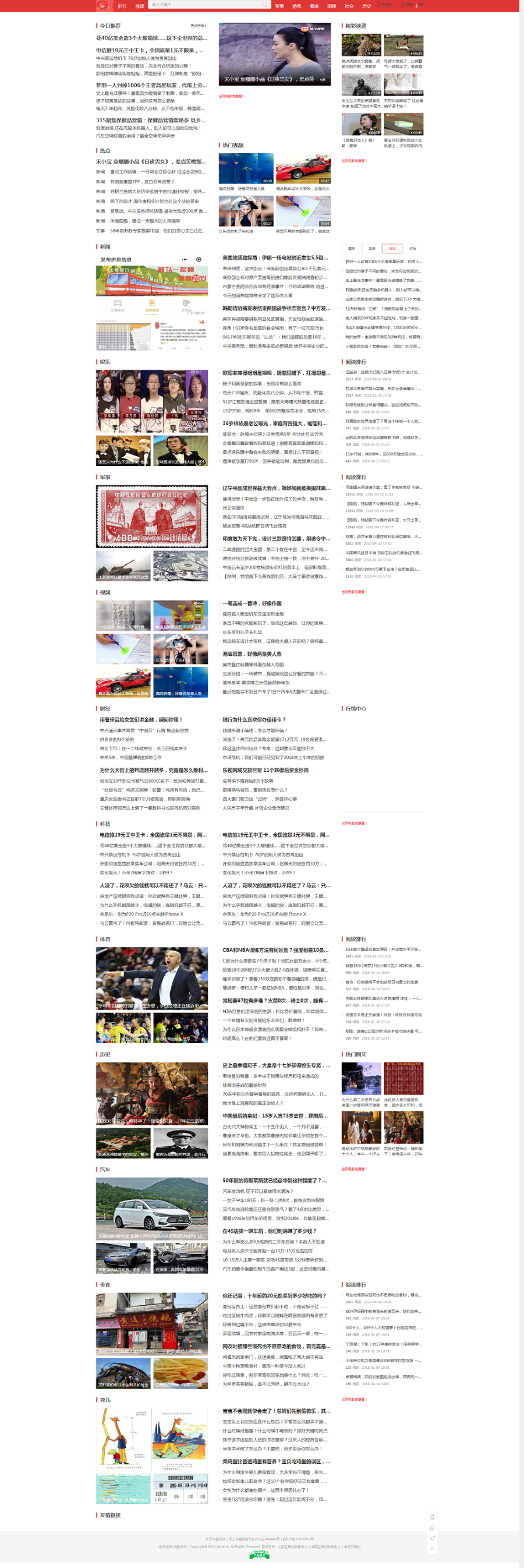 帝国cms仿北京时间源码 采集商业运营版 SEO新闻源码