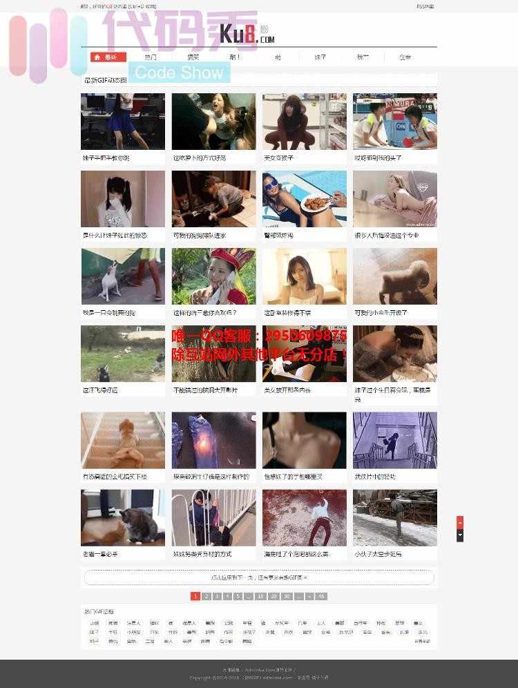 《酷8》动态图程序 帝国CMS7.2 带手机版 带火车头采集