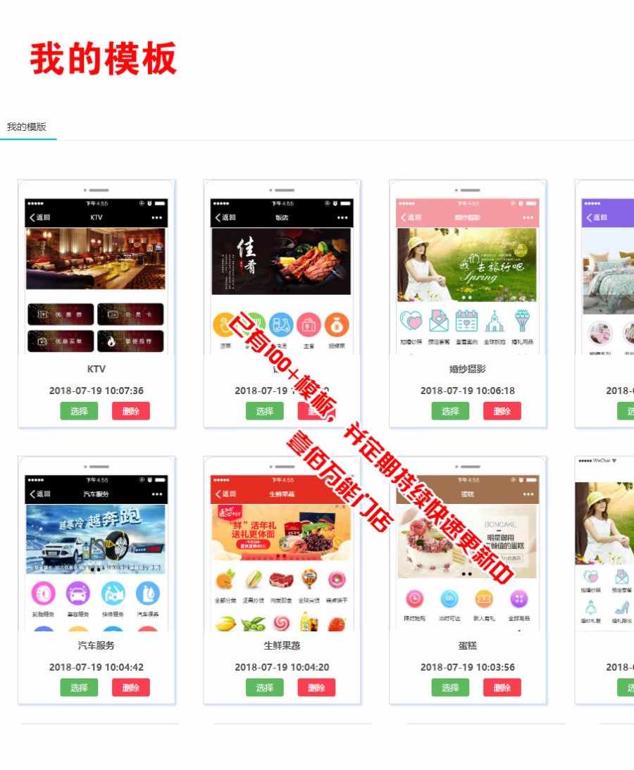 壹佰万能门店小程序oem在线生成商城餐饮健身官网万能表单带100套模板