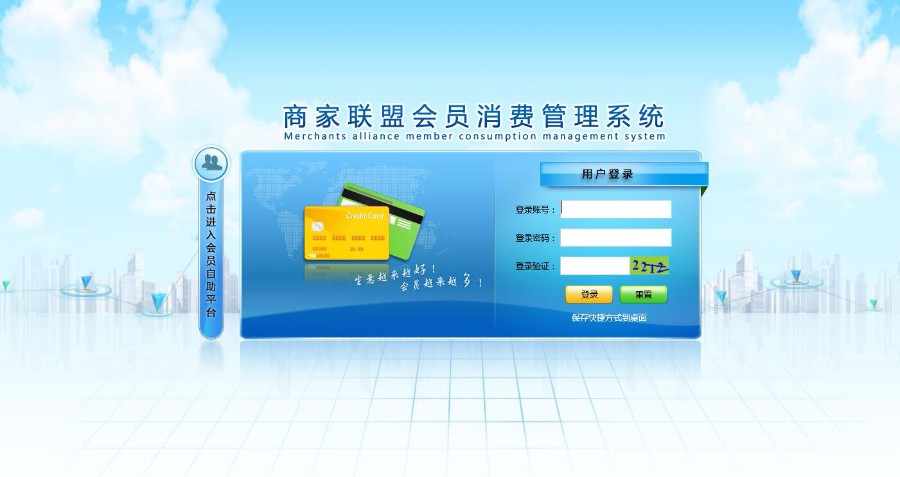 asp.net最新商家联盟会员消费系统源码