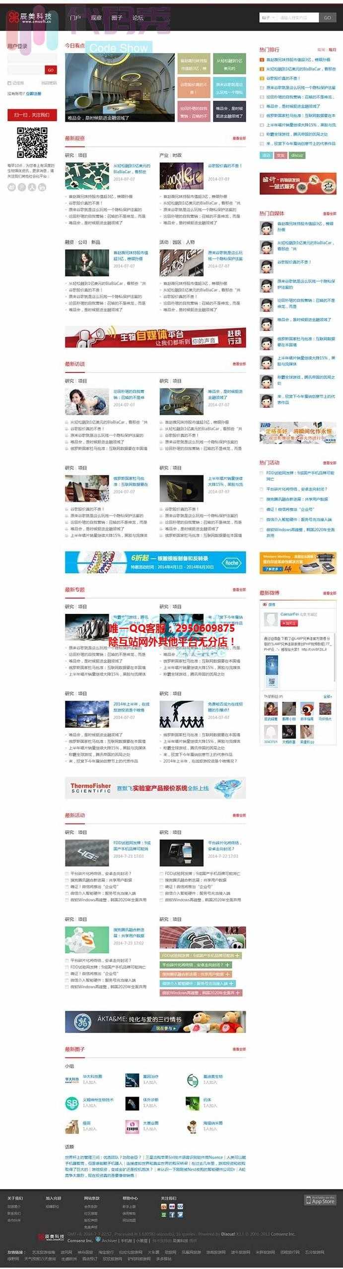 价值268元辰美技术探索风群组门户模板GBK编码  discuz模板