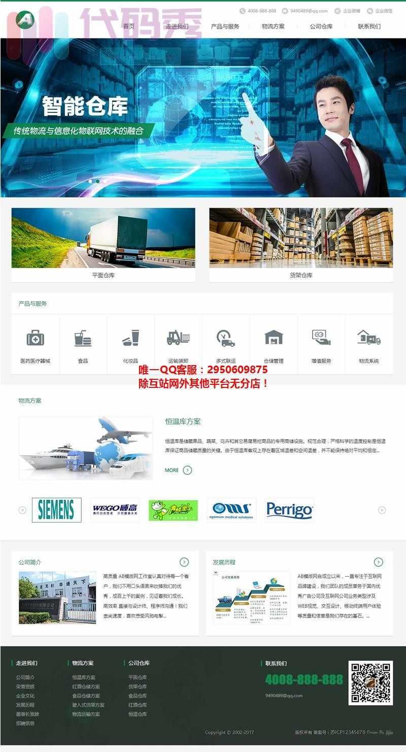 手机电脑双端版物流联运托运类源码 物流货运企业织梦整站源码