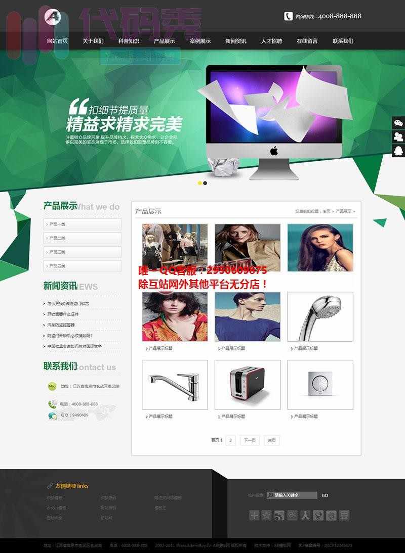 带手机端数据同步广告传媒行业源码 绿色调通用公司类织梦