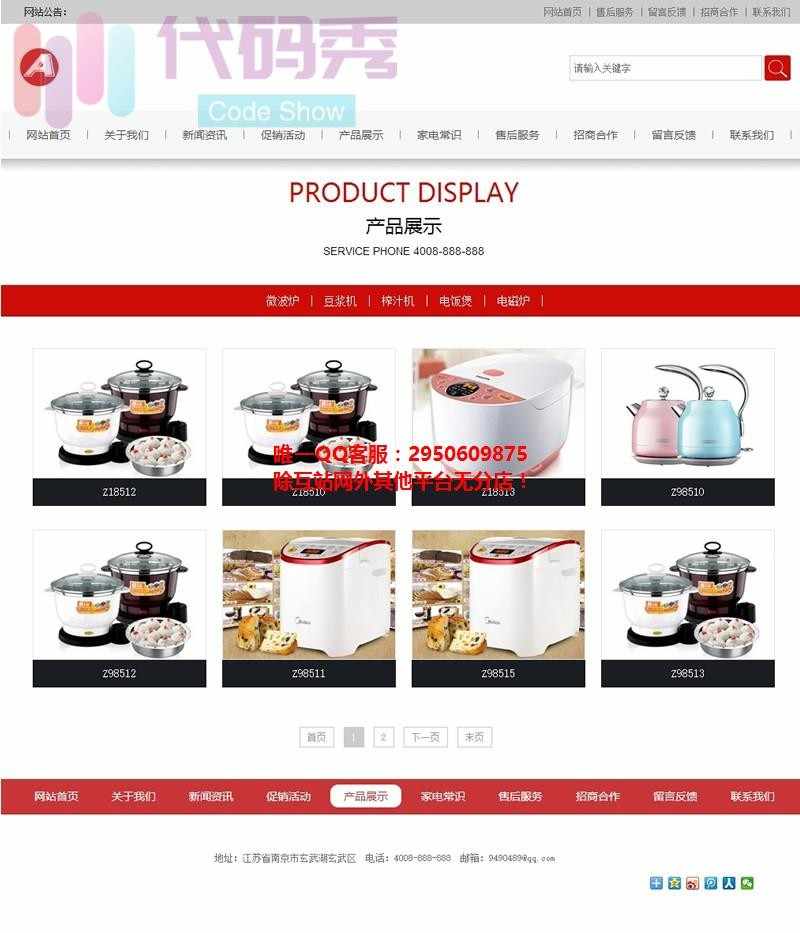 手机电脑双端版家用电器源码 智能小家电电器类程序整站源码