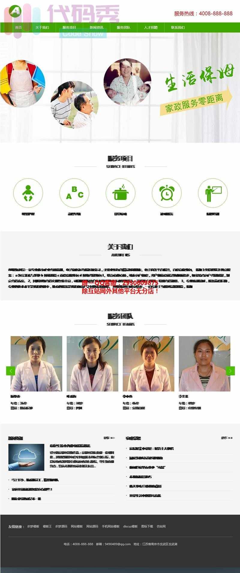 自适应手机版家政企业源码 家政育婴服务类织梦程序模板