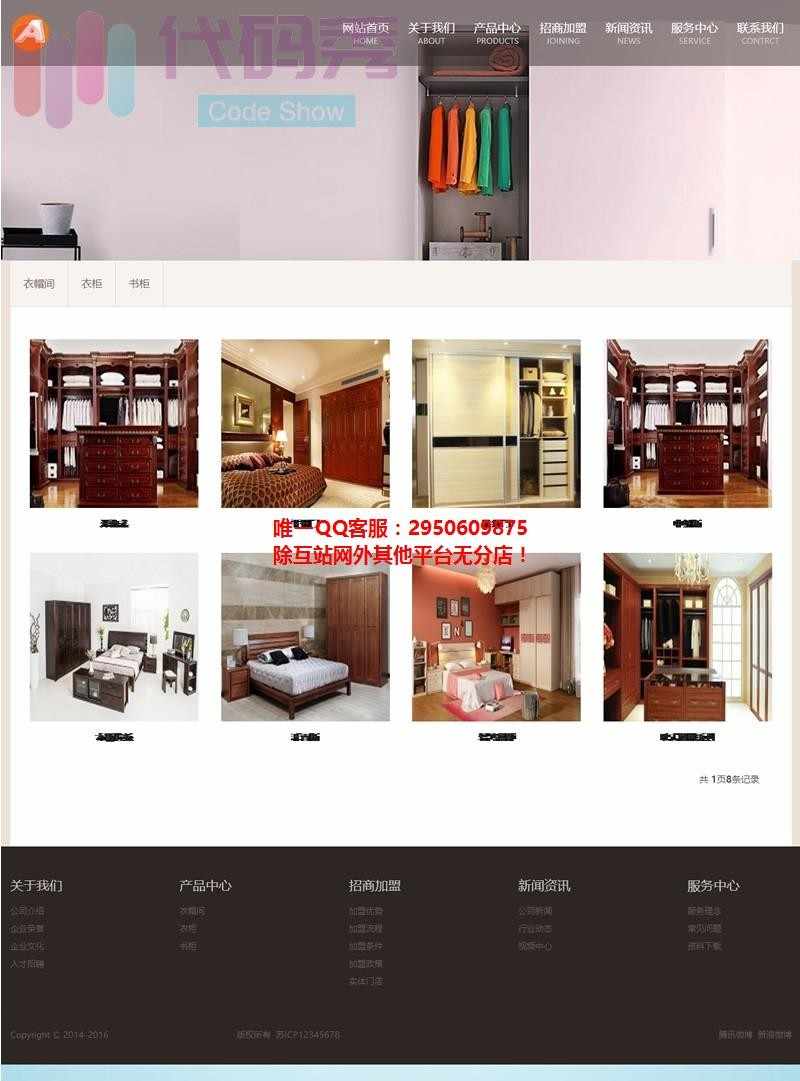 自适应手机版自适应浏览家居家具衣柜衣橱类源码 织梦整站源码