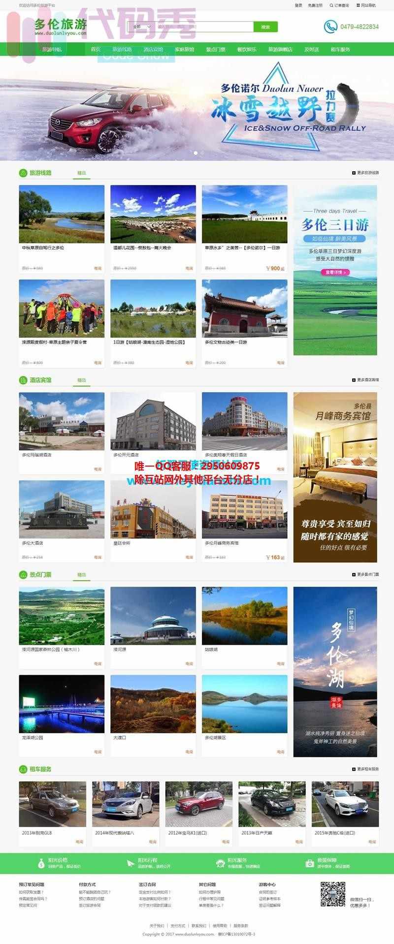 最新多伦旅游NET站群系统源码分享，含工程文件适合旅游企业，支持支付对接，微信功能