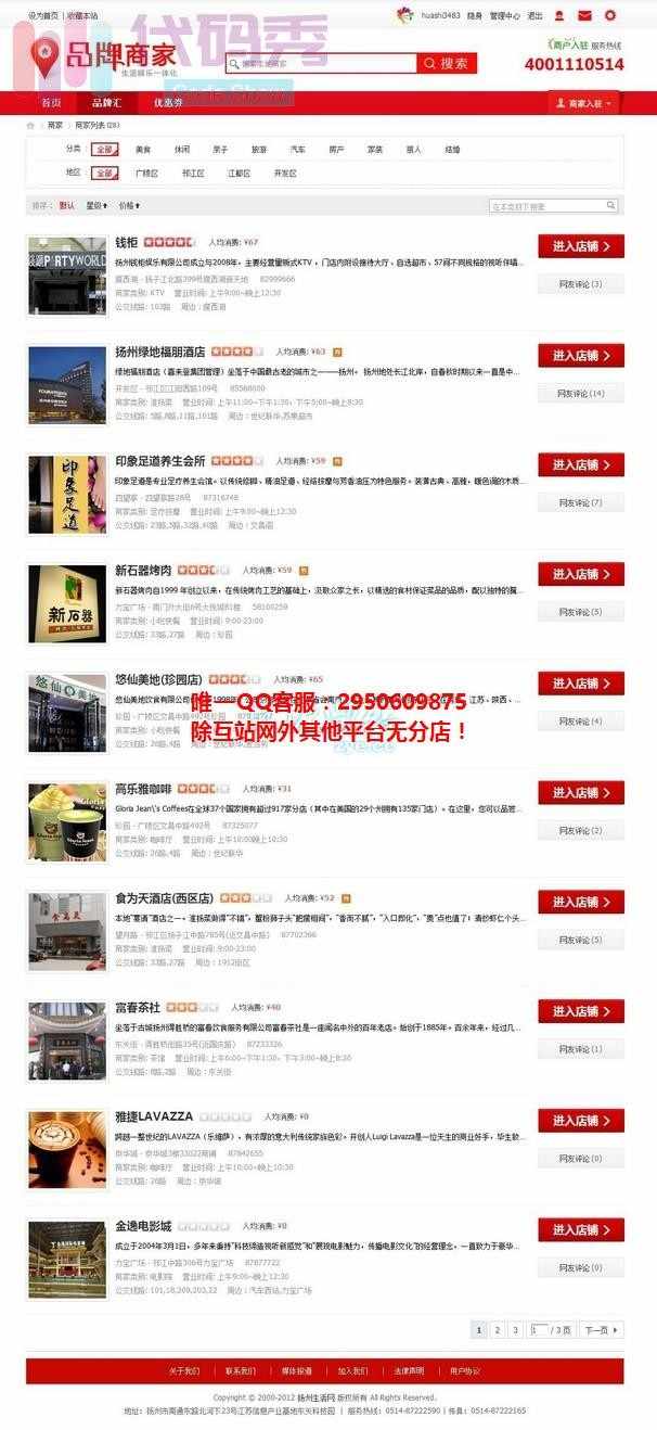 DZAPP品牌商家4.6 带全套商家扩展含全部安装图文教程 discuz模板