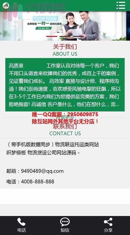 手机电脑双端版物流联运托运类源码 物流货运企业织梦整站源码