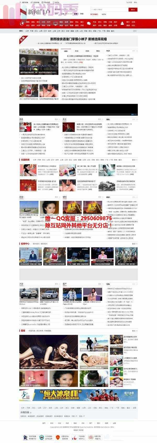 成都新闻网 地方新闻门户源码 织梦DEDECMS模板