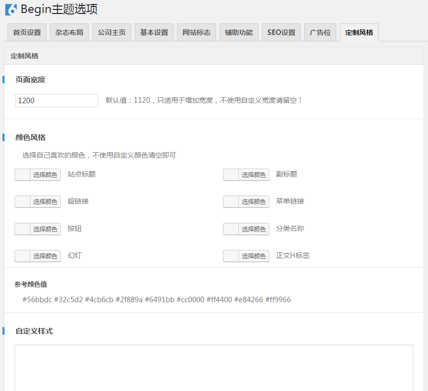 begin主题知更鸟lts主题源码 wordpress博客程序模板送熊掌号插件