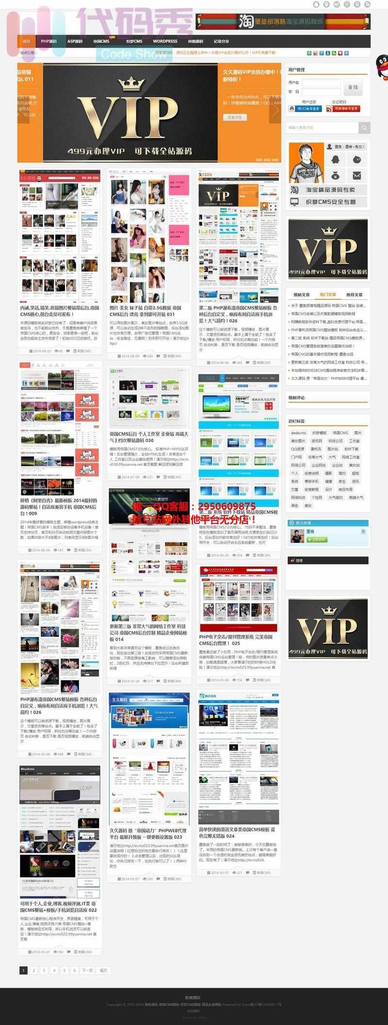 极爽/久久源码资源网帝国7.0cms内核|源码，二次制作功能强大