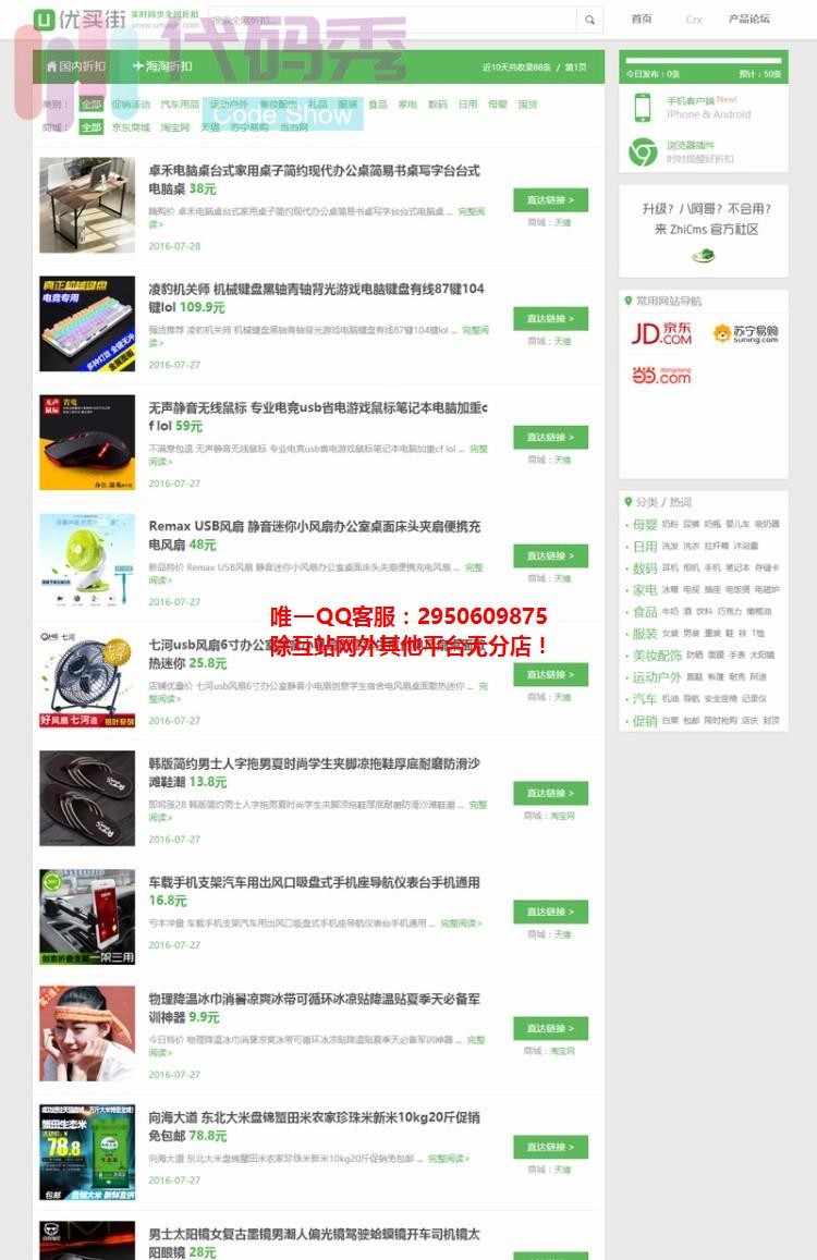 ZhiCms值得买淘宝客系统v1.2逛丢网源码,php淘宝客系统,国内值得买系统源码
