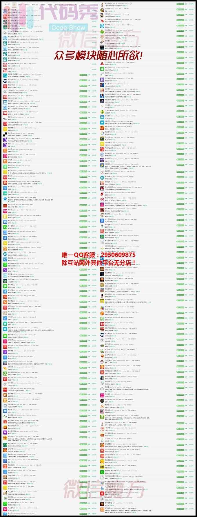 微信魔方/微赞完整包V95.4带全部模块 优秀的微信第三方公众平台 可增值一键升级