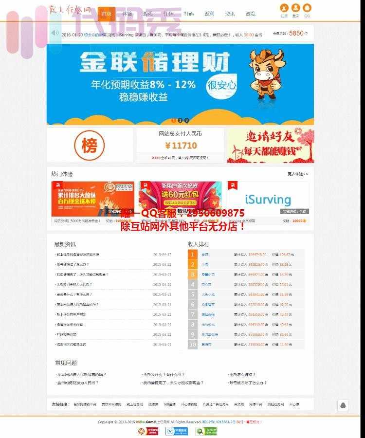 就上任务网程序源码 广告任务网 php打码网络赚钱版本模板