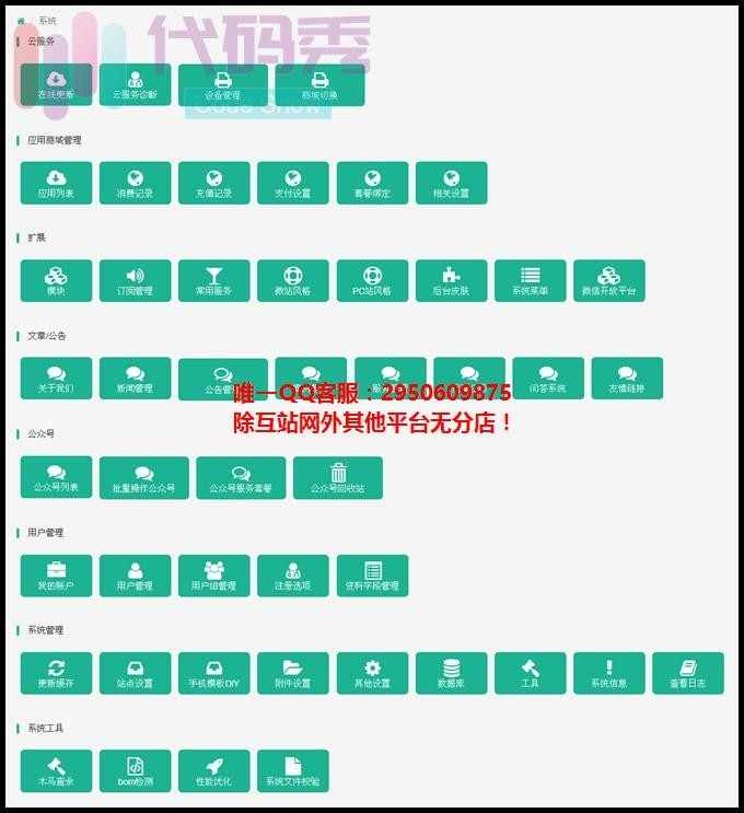 微信魔方/微赞完整包V95.4带全部模块 优秀的微信第三方公众平台 可增值一键升级