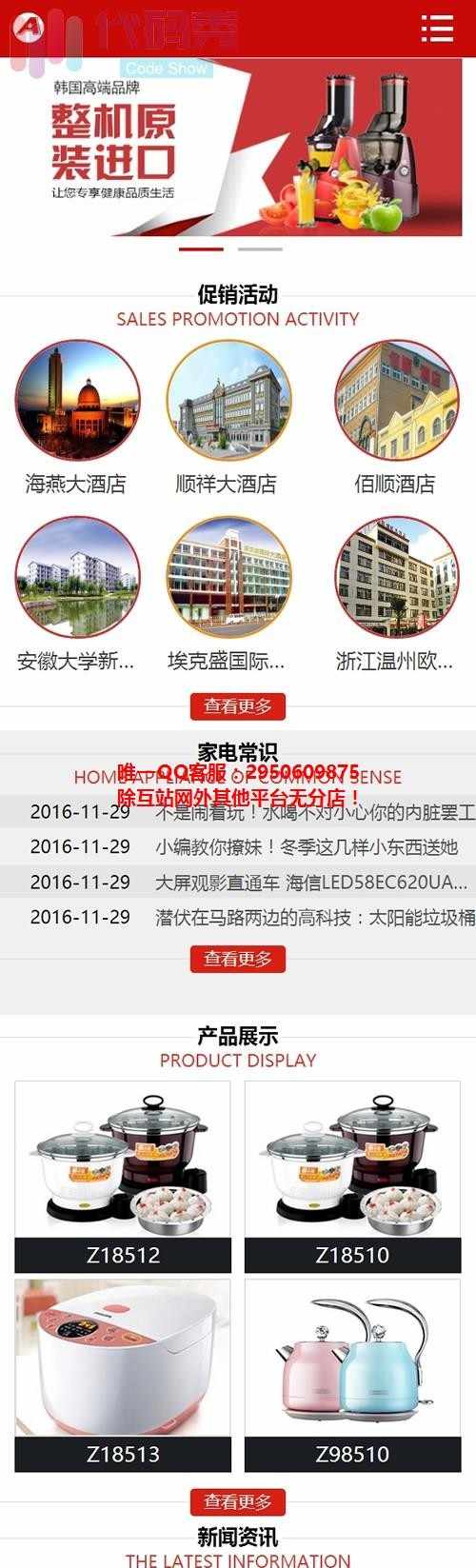 手机电脑双端版家用电器源码 智能小家电电器类程序整站源码