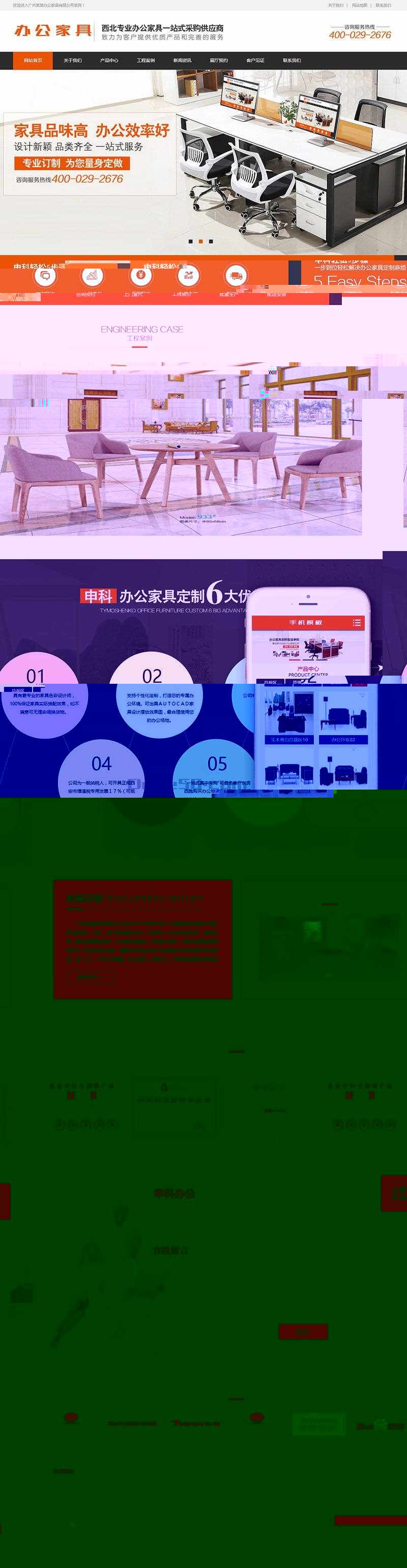 营销型办公家居家具产品类程序整站源码（带手机端）