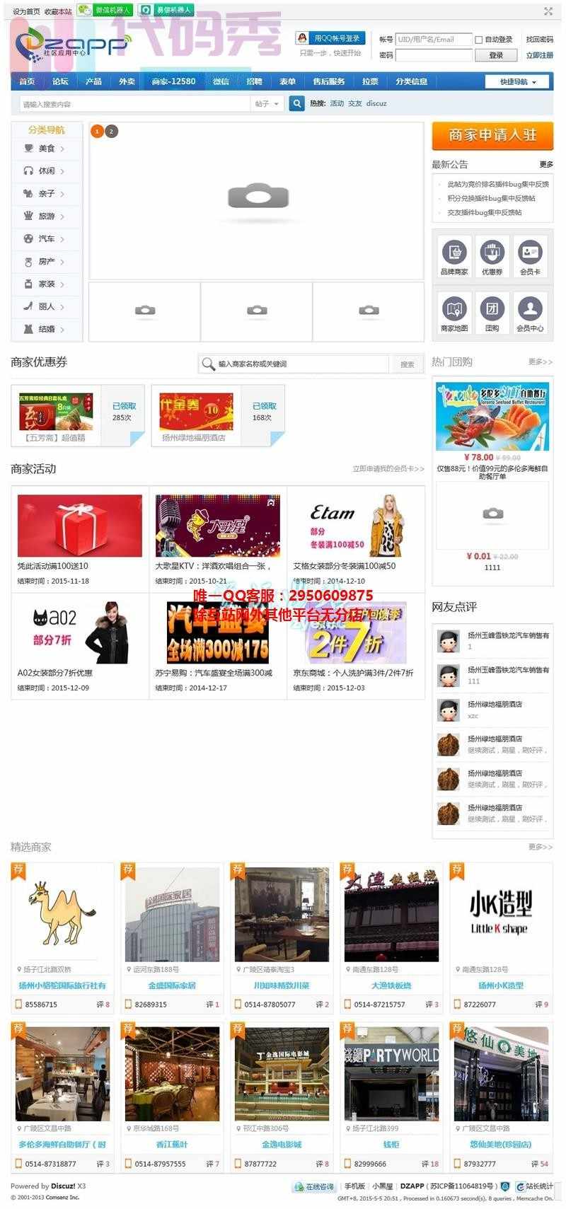 DZAPP品牌商家4.6 带全套商家扩展含全部安装图文教程 discuz模板