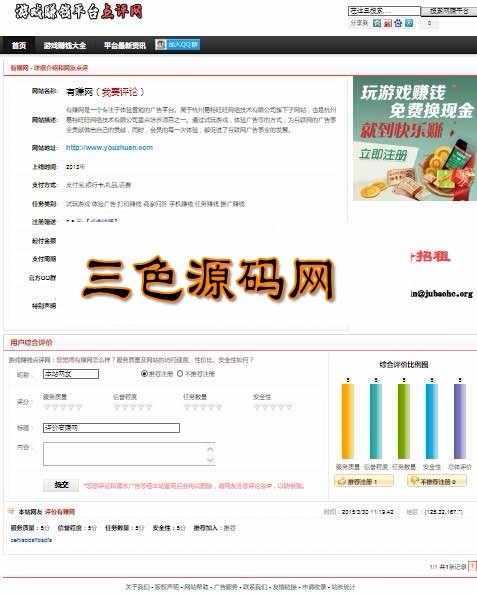 ASP试玩游戏评测网_广告体验平台_网站点评网源码