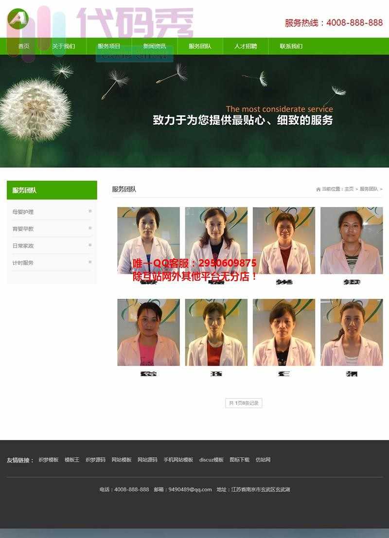 自适应手机版家政企业源码 家政育婴服务类织梦程序模板