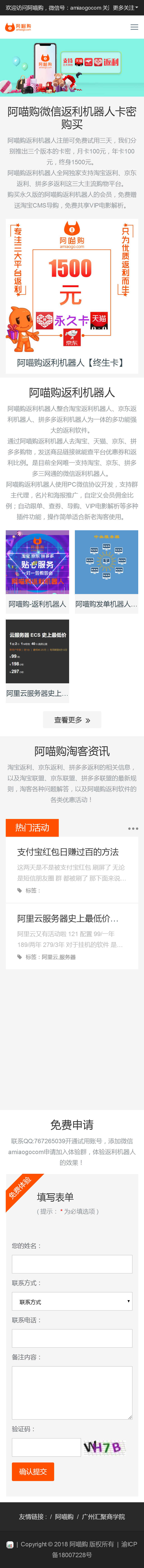 返利机器人_微信返利机器人_京东返利机器人_淘宝返利机器人_淘宝客软件_拼多多返利网