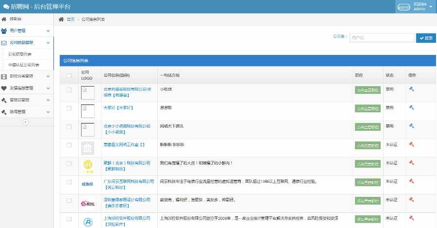 Thinkphp仿拉勾网升级版网招聘求职平台源码-292