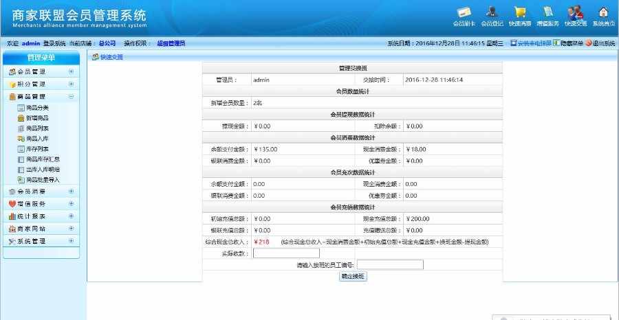 asp.net最新商家联盟会员消费系统源码